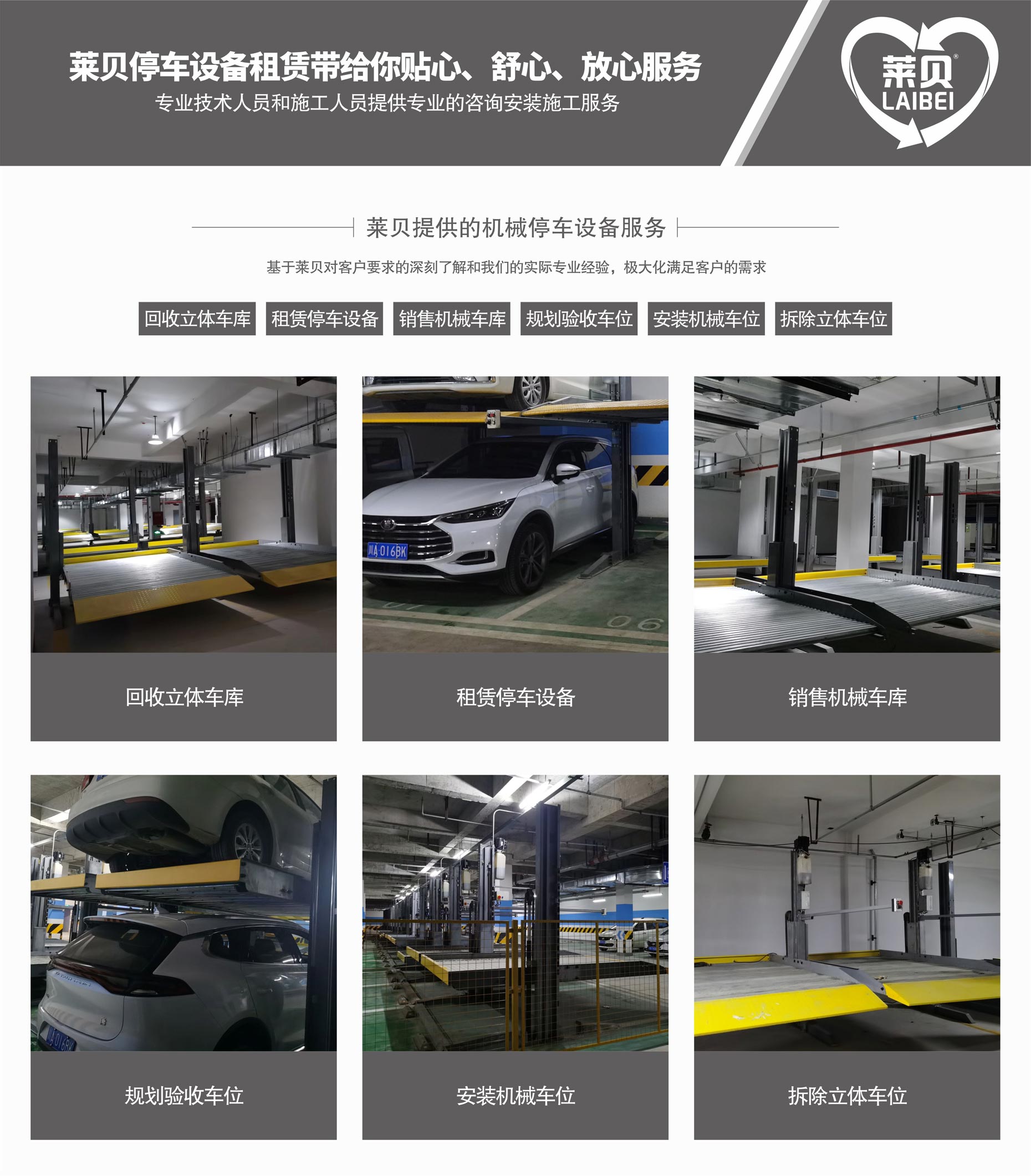 升降平移停車(chē)庫長(cháng)租萊貝提供服務(wù)