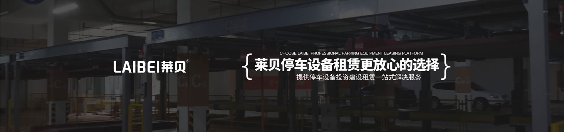 兩層簡(jiǎn)易升降機械式停車(chē)設備過(guò)規劃