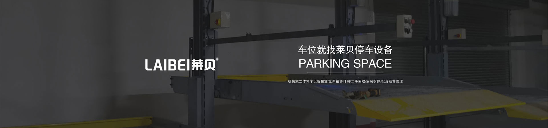 兩層升降立體停車(chē)庫過(guò)驗收
