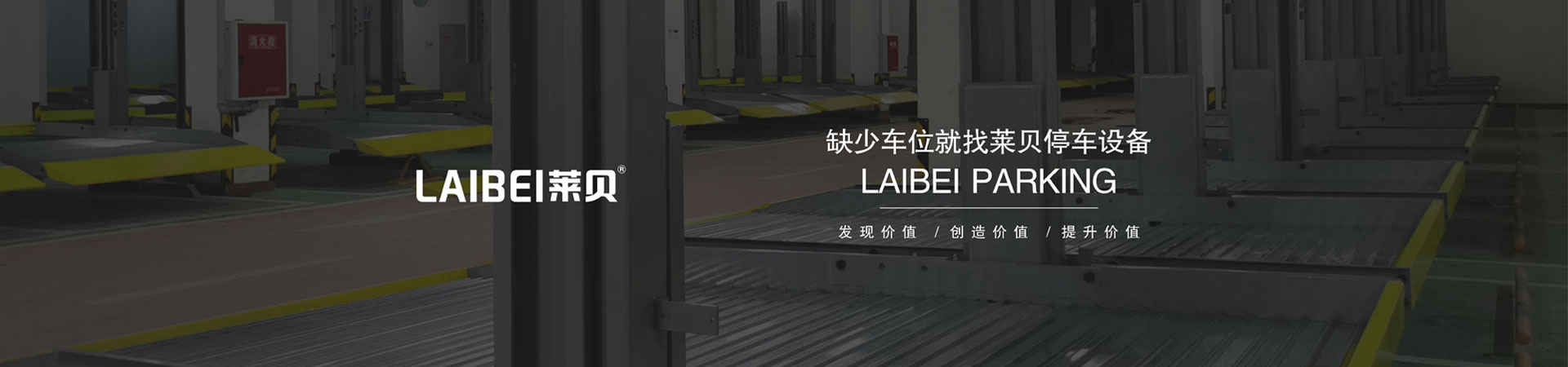 升降橫移立體停車(chē)設備出租