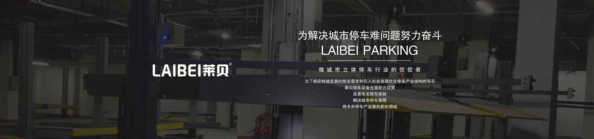 俯仰式停車(chē)位