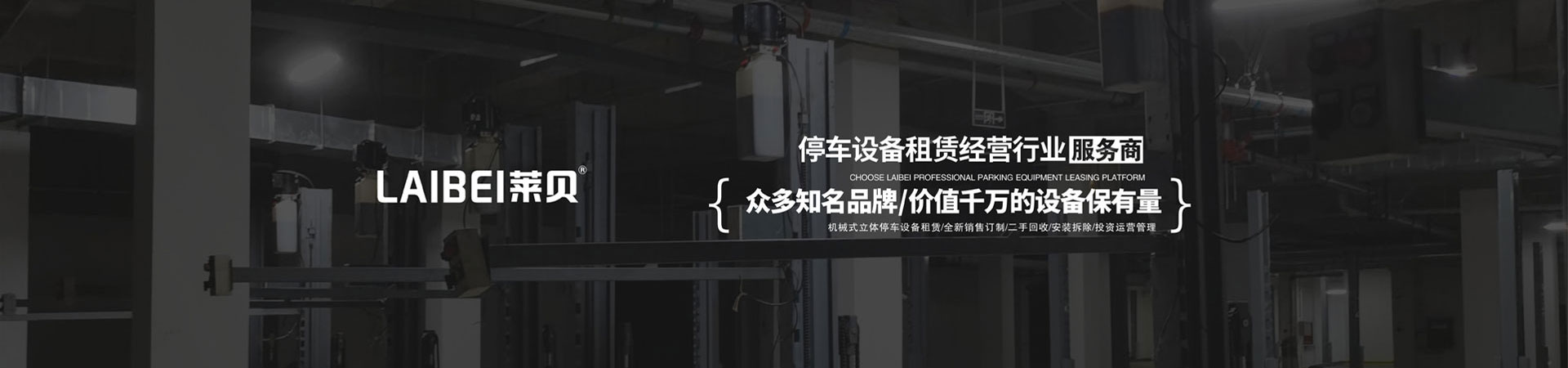 PSH上下升降機械式停車(chē)庫