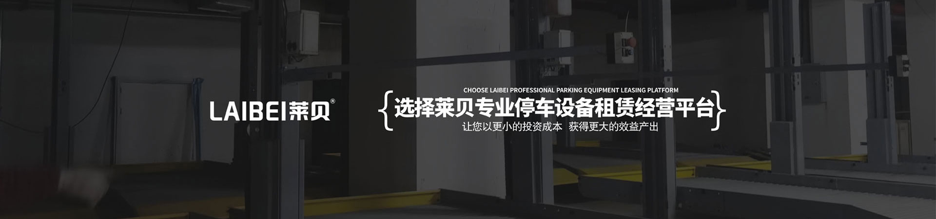 PSH升降橫移停車(chē)位廠(chǎng)家