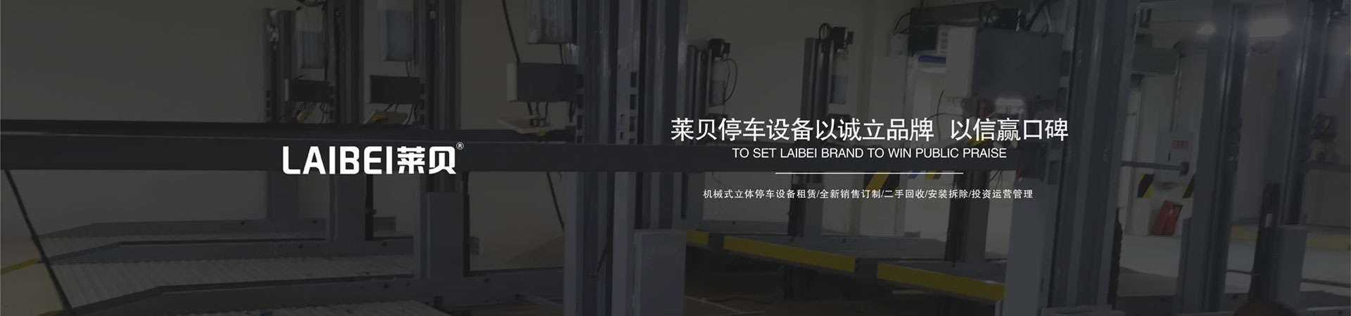 四柱簡(jiǎn)易類(lèi)機械停車(chē)位租用