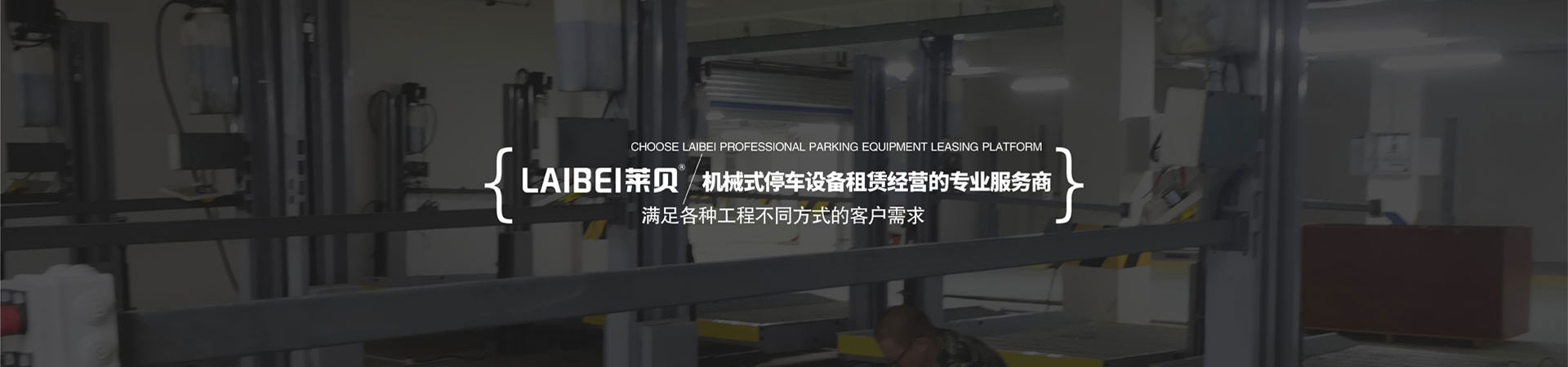 雙層立體停車(chē)場(chǎng)