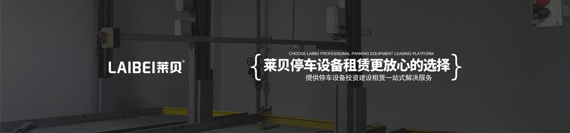雙層升降橫移式機械式停車(chē)設備過(guò)驗收