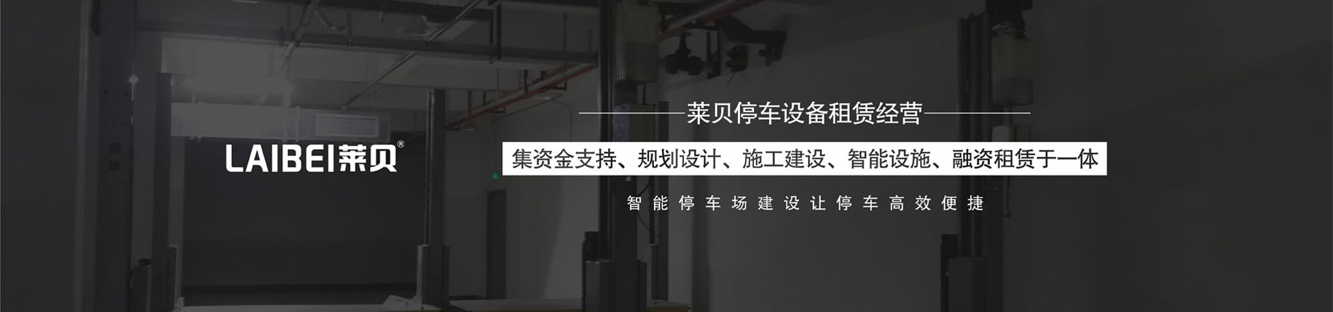 兩層簡(jiǎn)易升降立體停車(chē)設備安裝