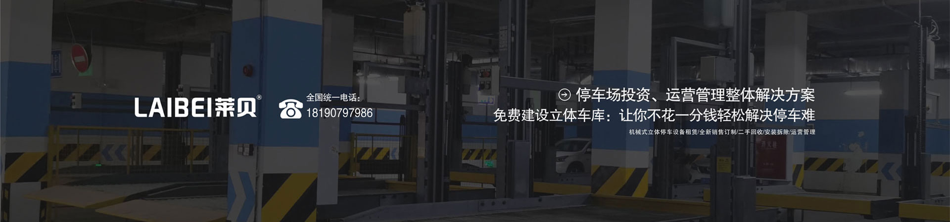 二層升降機械式立體車(chē)庫