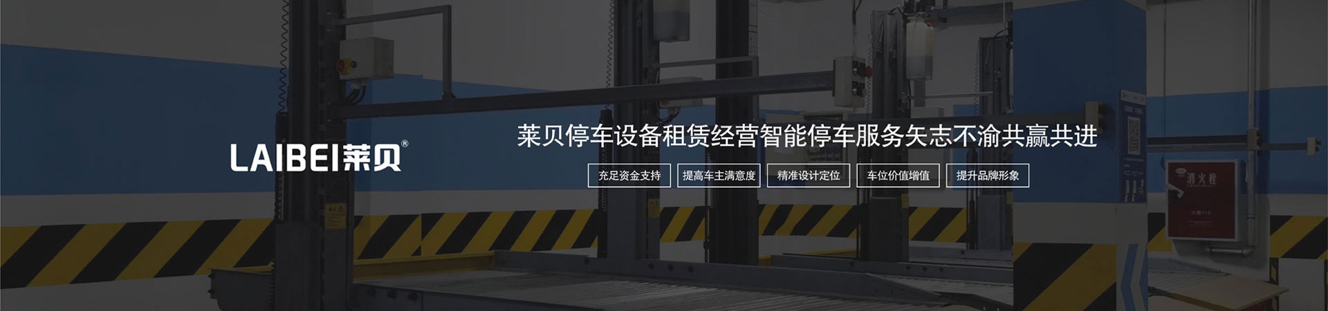 兩柱簡(jiǎn)易類(lèi)機械停車(chē)位回收