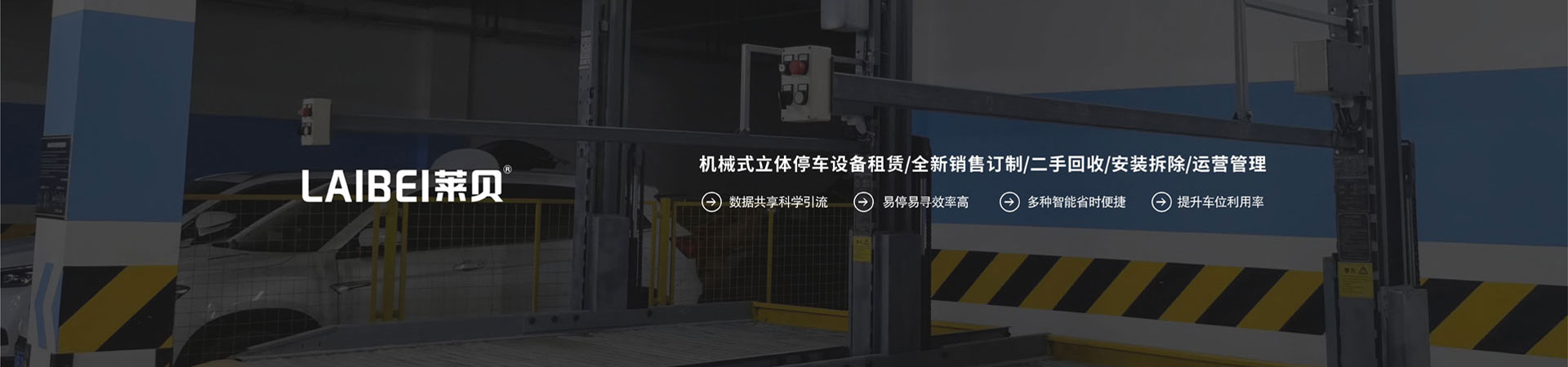 兩柱式機械停車(chē)場(chǎng)