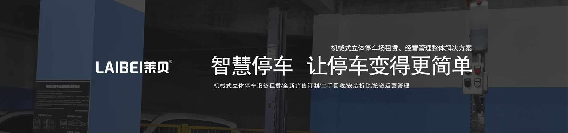 雙柱簡(jiǎn)易升降立體停車(chē)設備