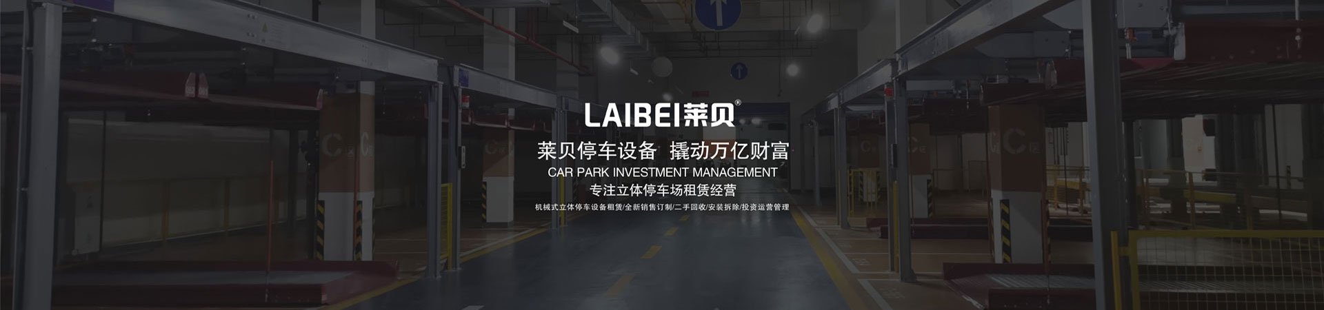 PSH2重列二層升降橫移機械式立體停車(chē)設備