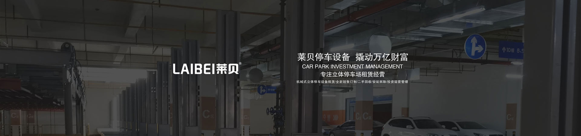 四柱升降式機械停車(chē)維保