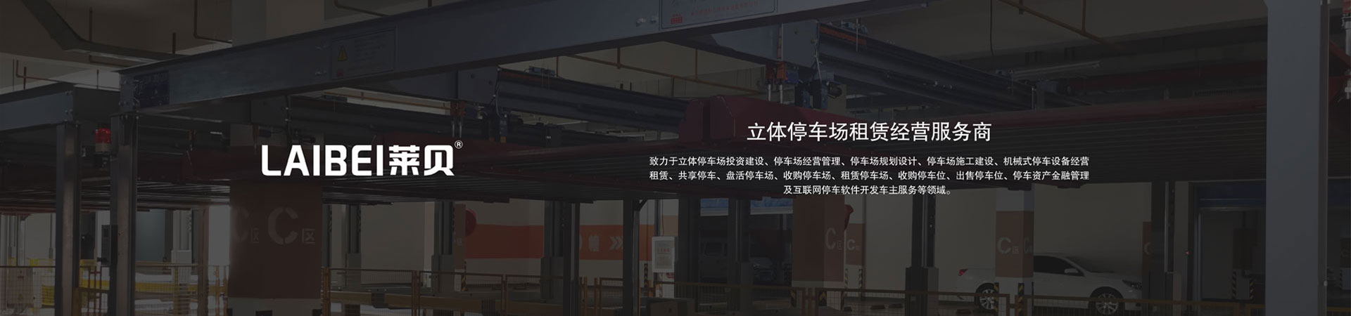 地下室簡(jiǎn)易類(lèi)機械停車(chē)場(chǎng)