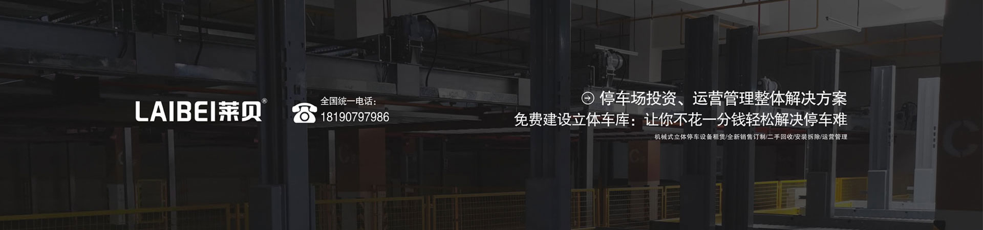 雙柱升降式機械式停車(chē)設備