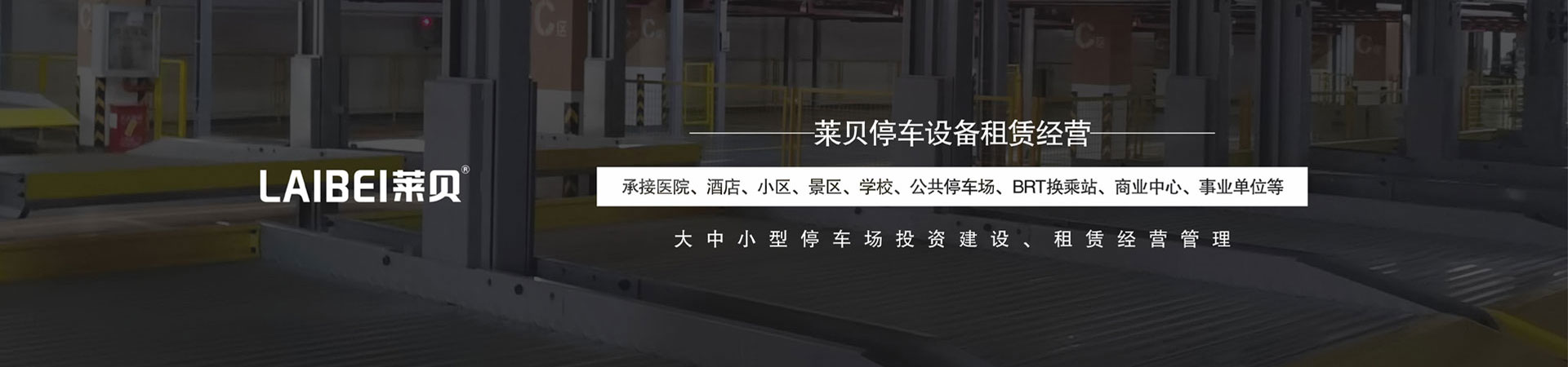 四柱升降式立體停車(chē)庫