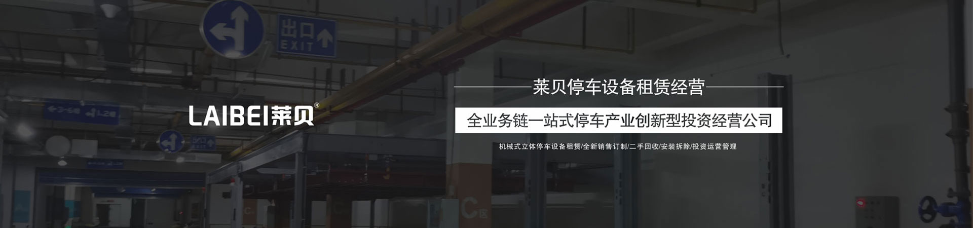 PSH6六層升降橫移機械式立體停車(chē)設備