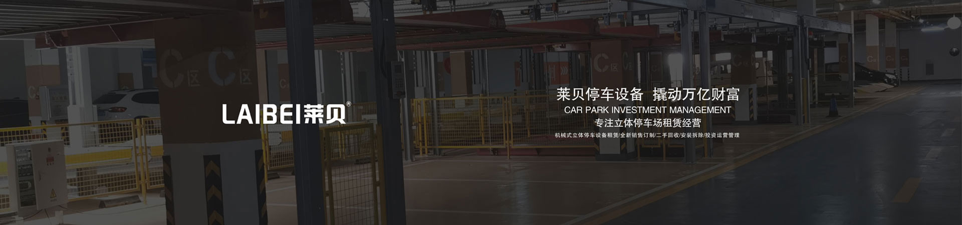 三層升降橫移式立體停車(chē)場(chǎng)短租