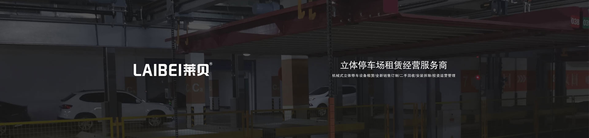 PSH升降橫移停車(chē)位廠(chǎng)家