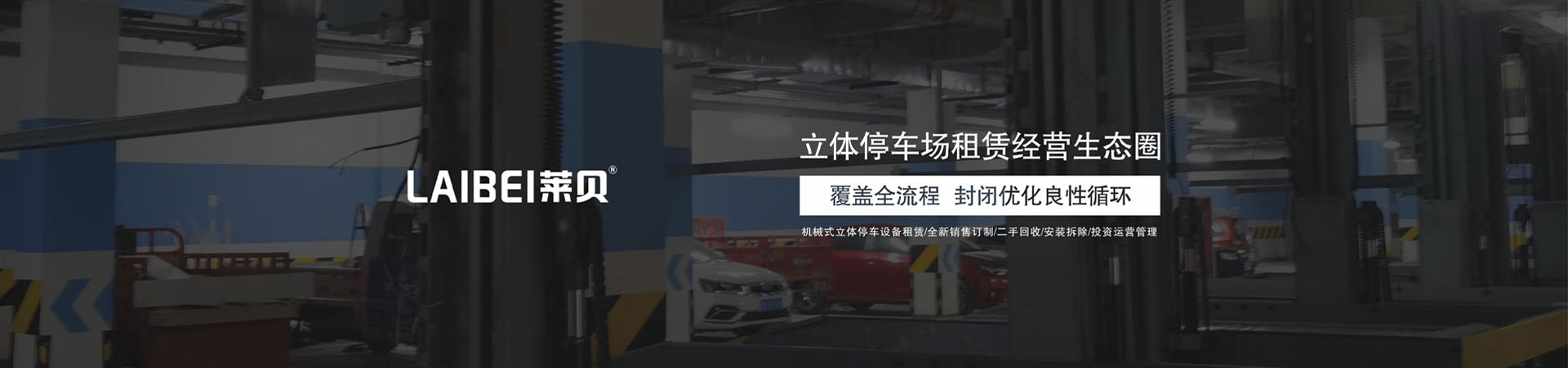 四柱簡(jiǎn)易升降類(lèi)停車(chē)設備維保