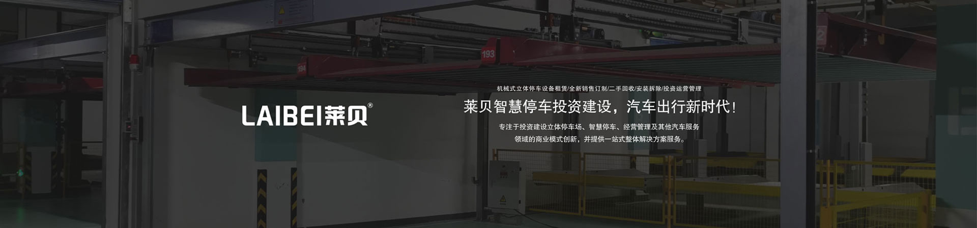 升降平移式機械停車(chē)位價(jià)格