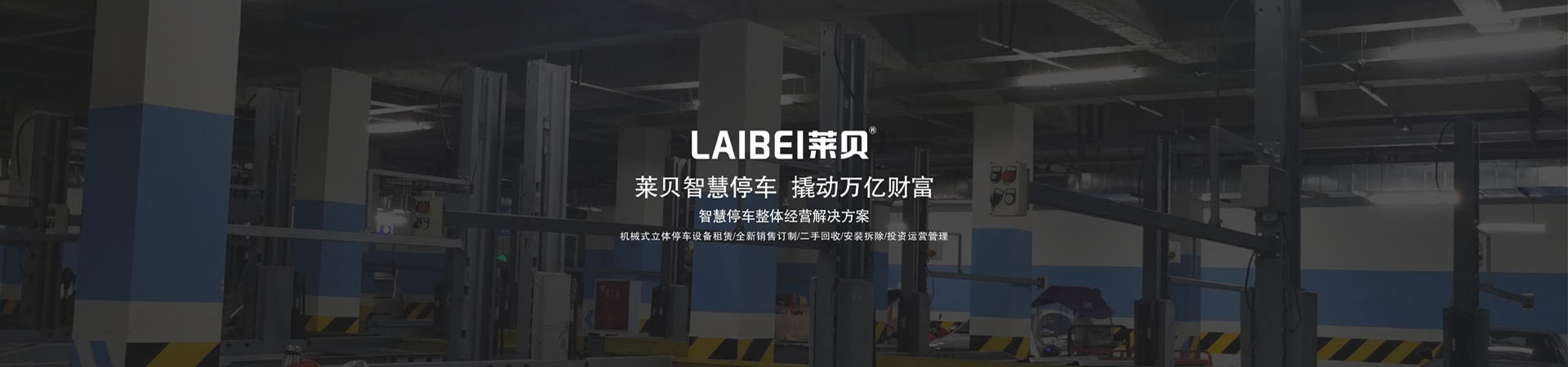 地下室簡(jiǎn)易升降機械車(chē)庫